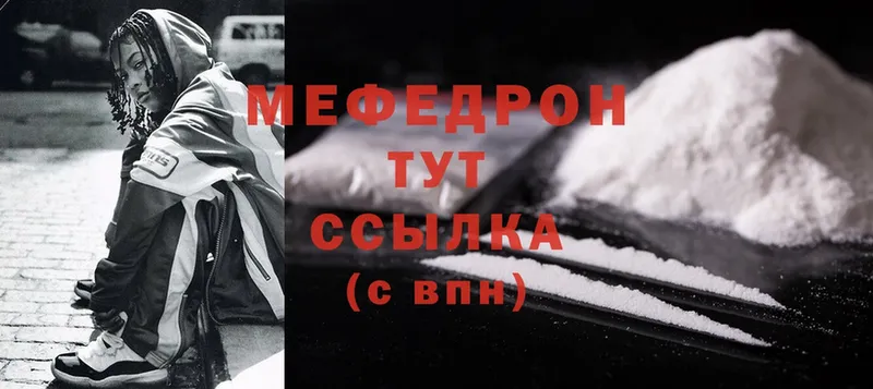 МЯУ-МЯУ mephedrone  Струнино 